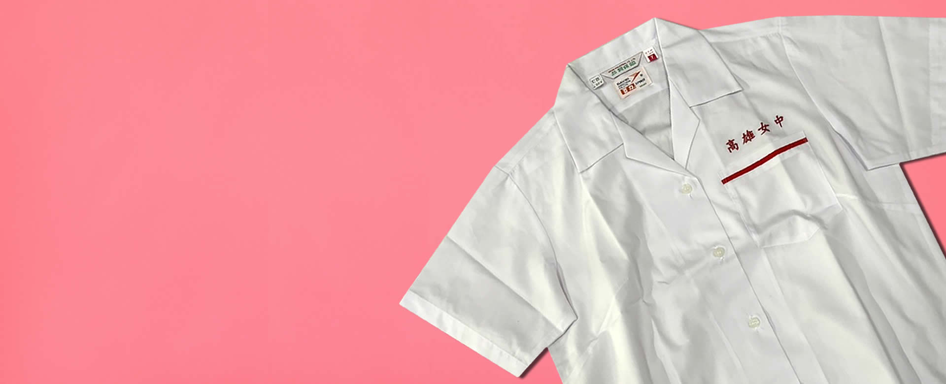 學生服