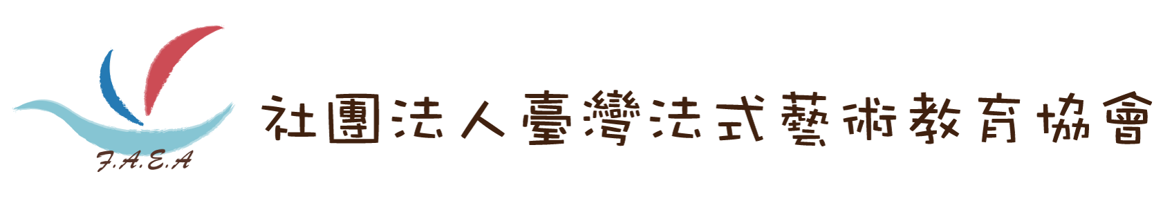 臺灣法式藝術教育形象網站