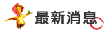 最新文章