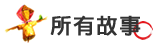 所有活動文章