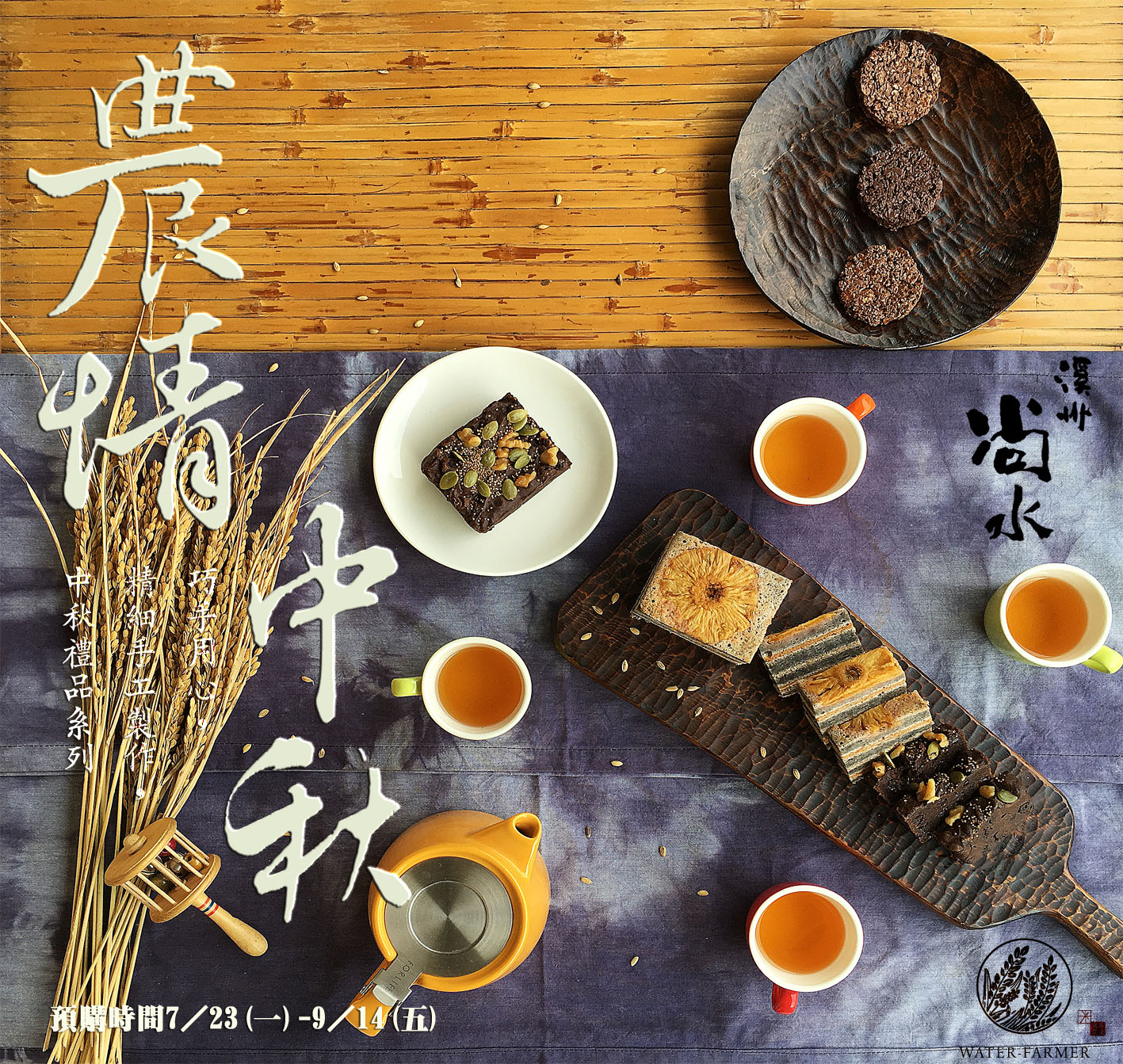 2018農情中秋 禮盒預購