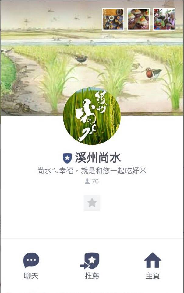 尚水官方Line上線囉~