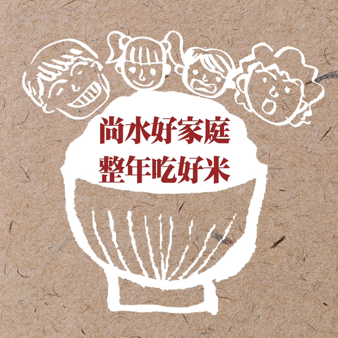 尚水好家庭│加入會員