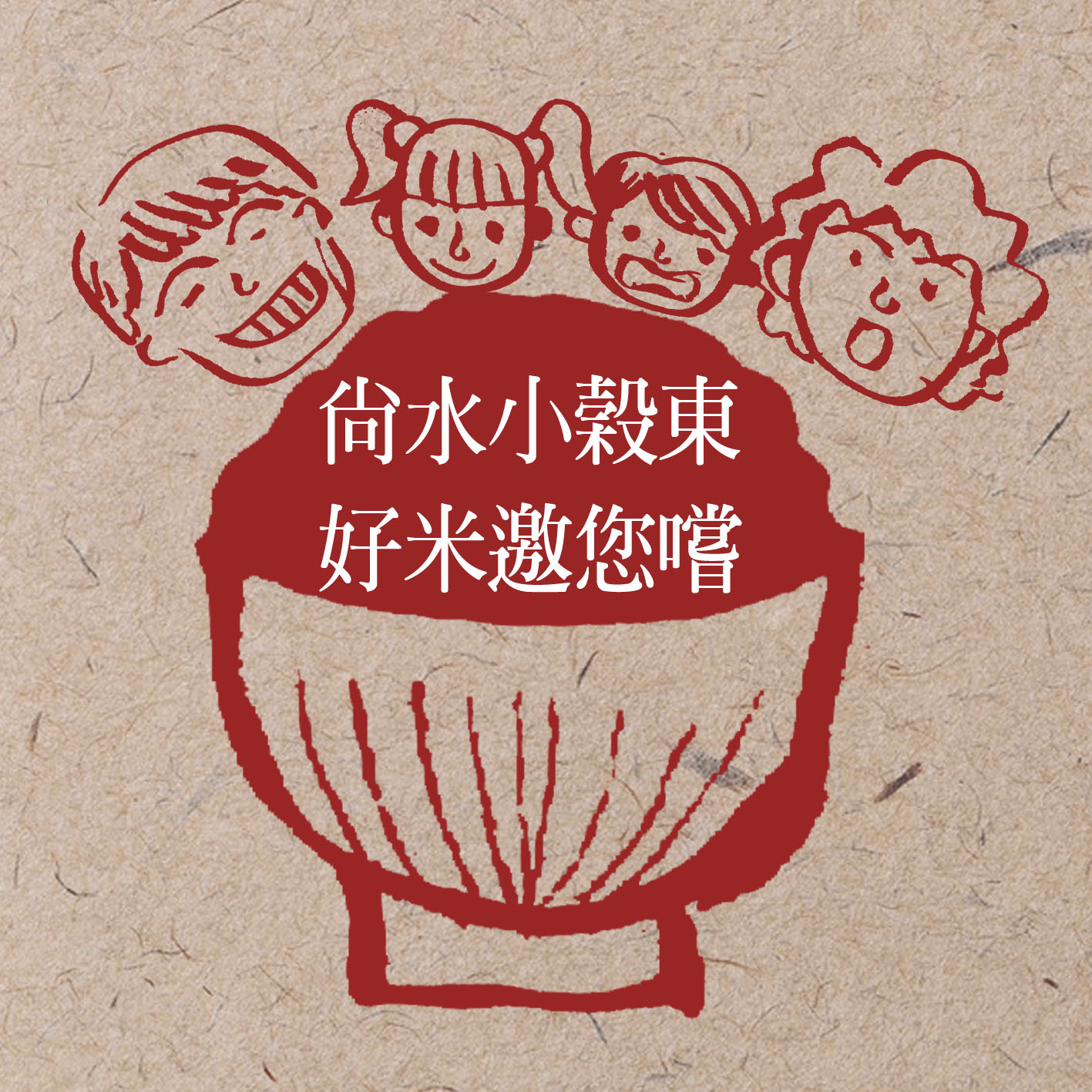 尚水小榖東│加入會員