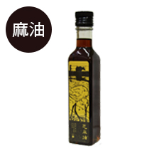 溪州芝麻油