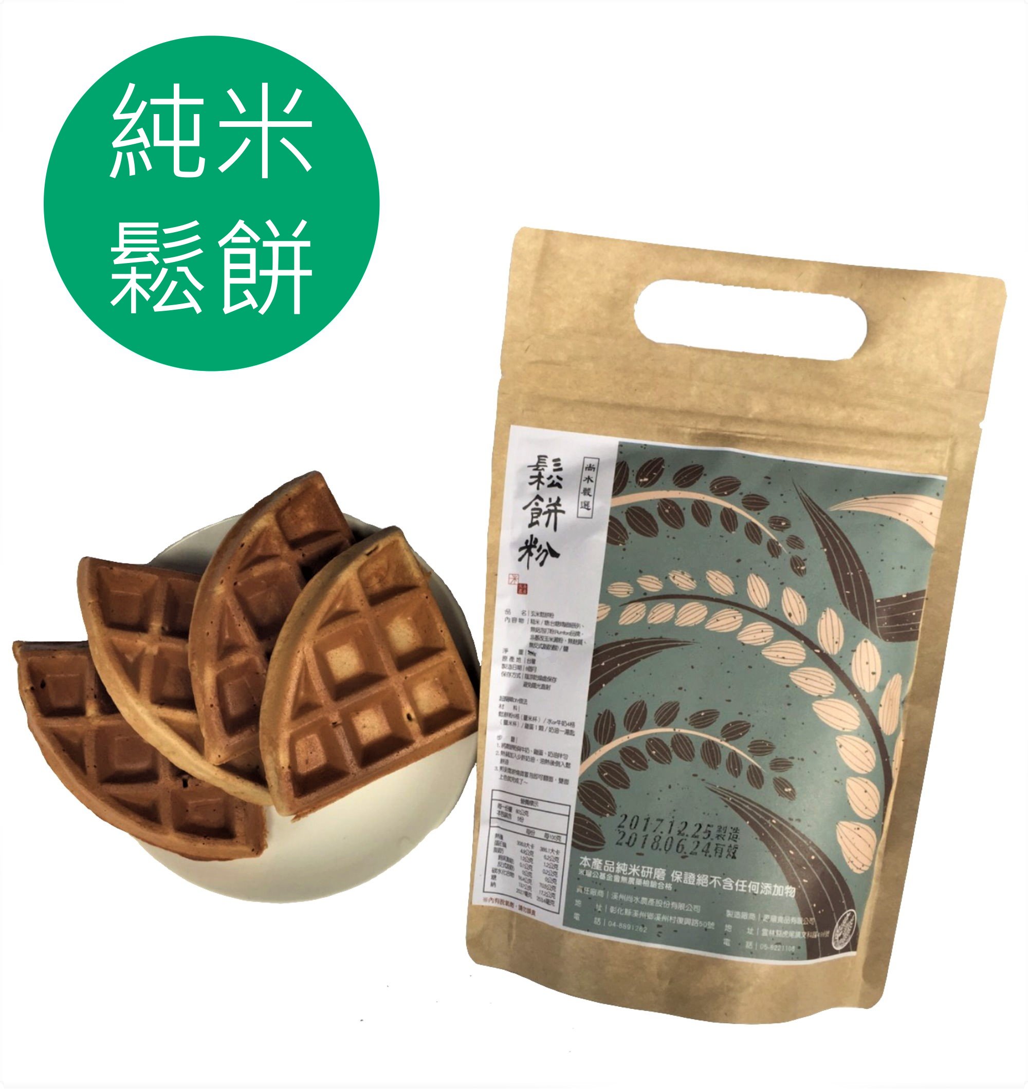 玄米鬆餅粉(2件特惠300元)